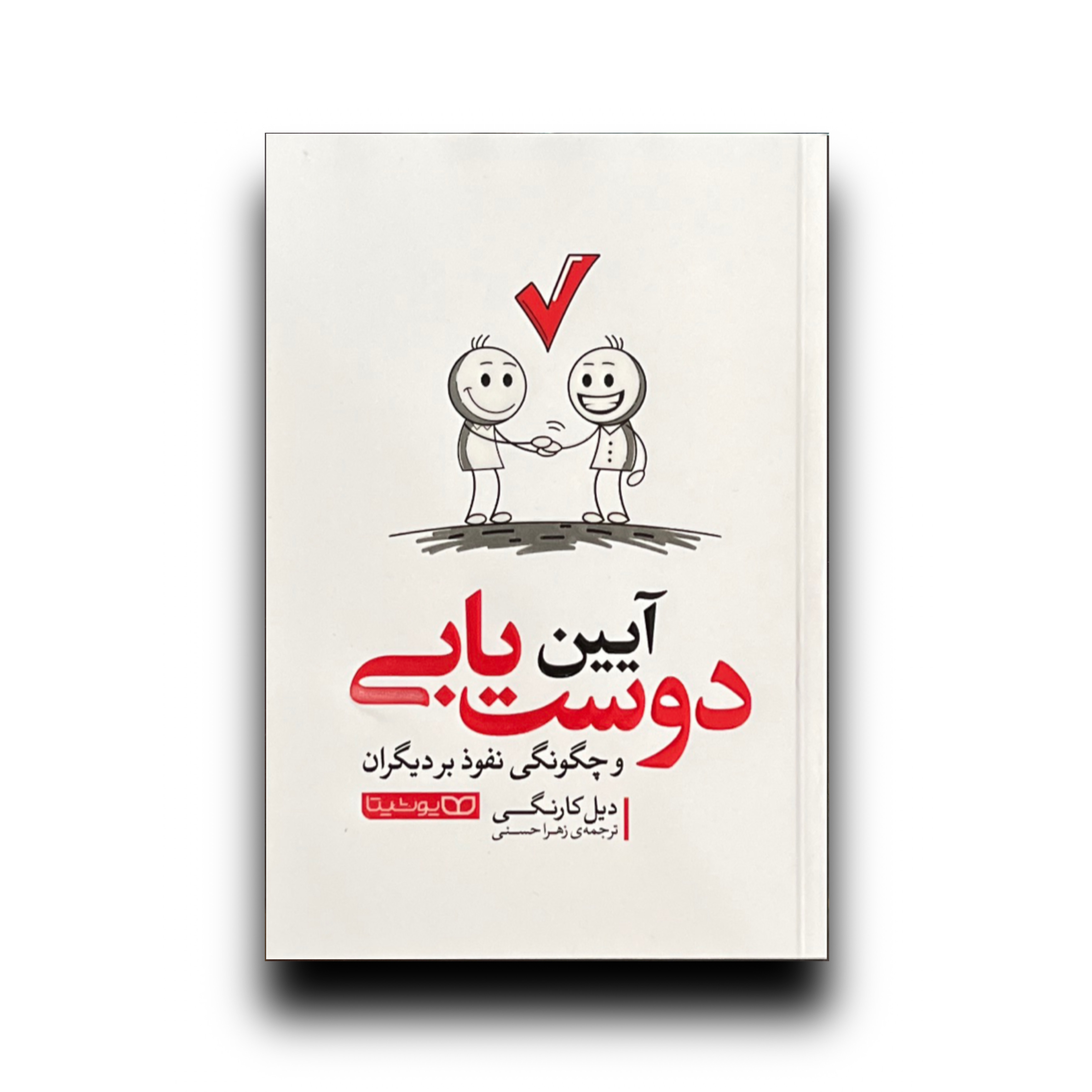 ایین دوست یابی