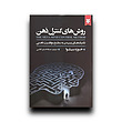 روش های کنترل ذهن 