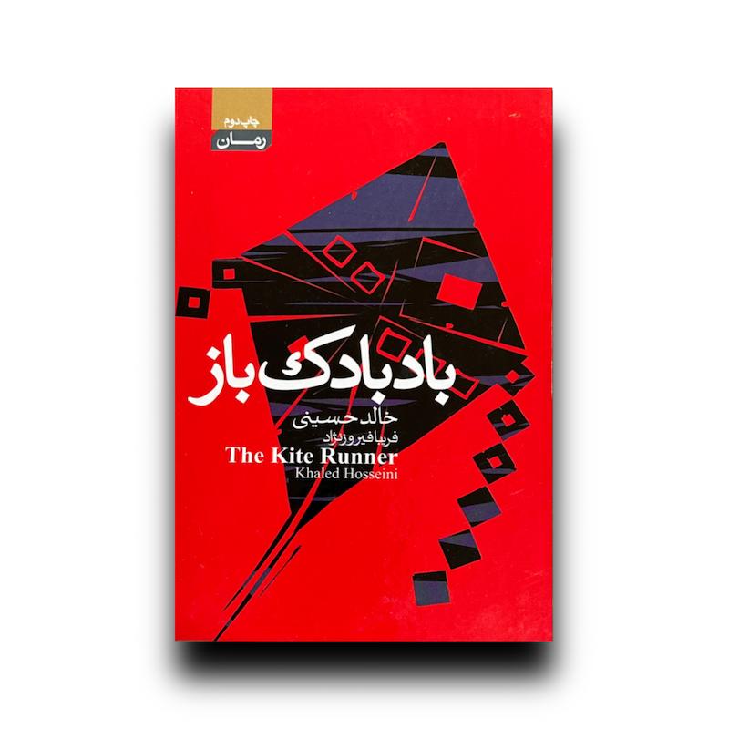 بادبادک باز