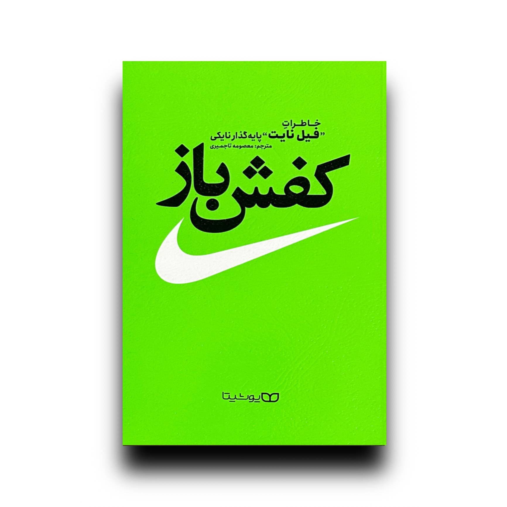 کفش باز