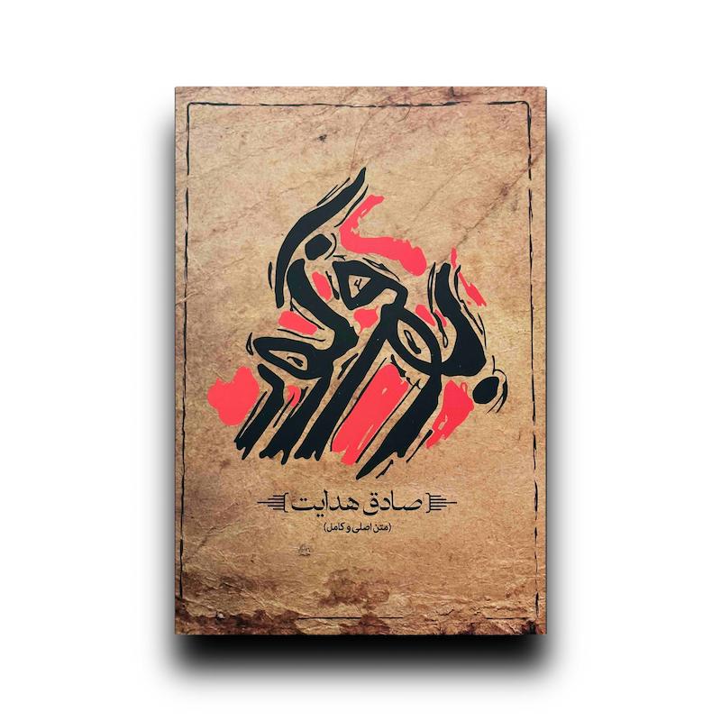 بوف کور