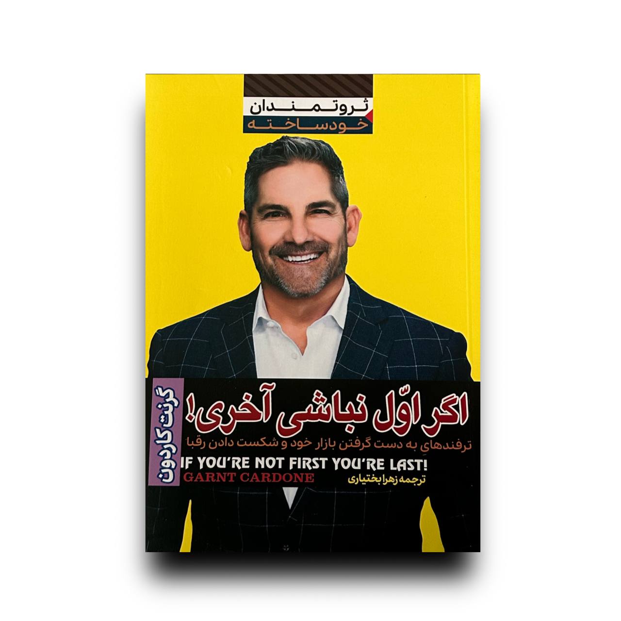 اگر اول نباشی آخر میشی نشر ایرمان