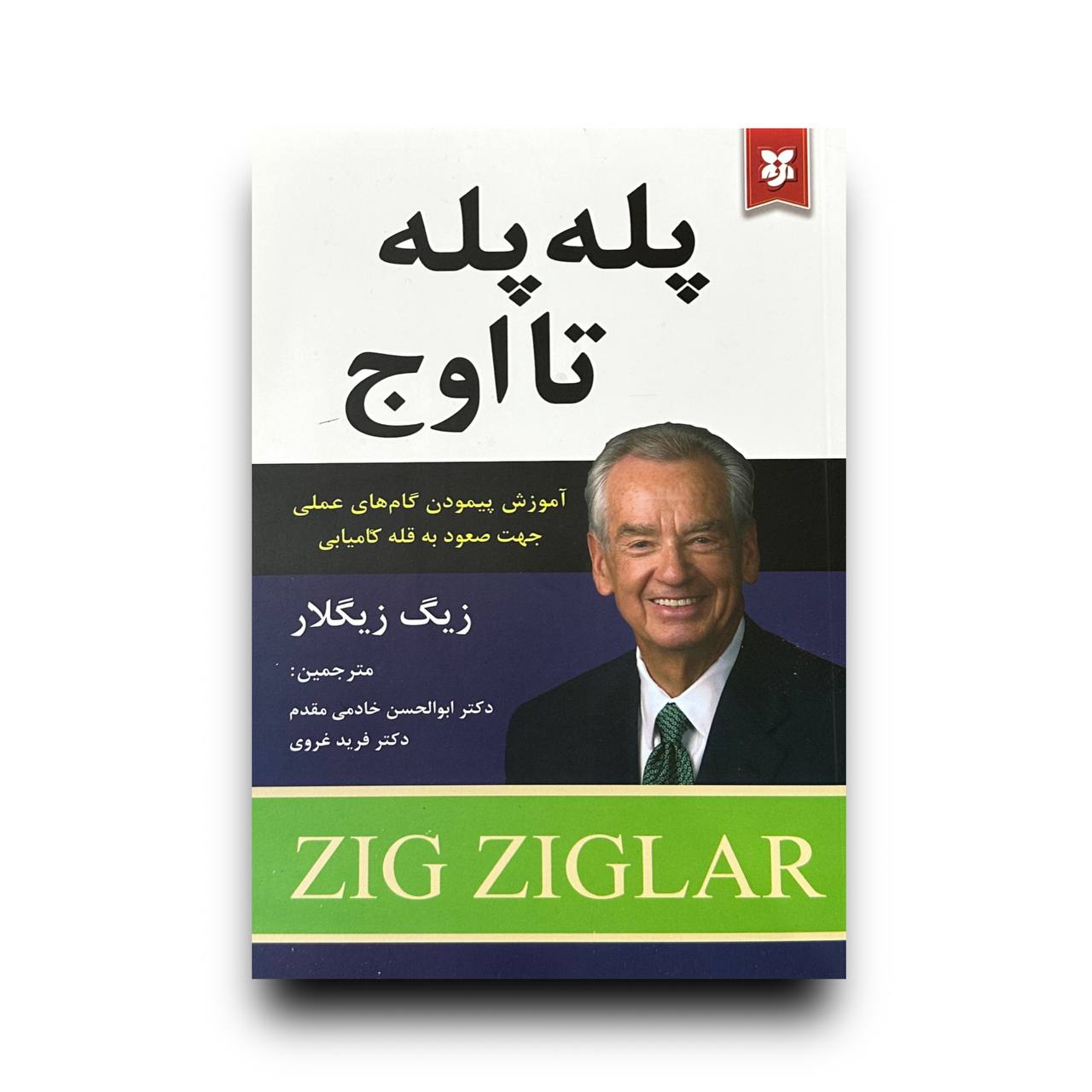 پله پله تا اوج