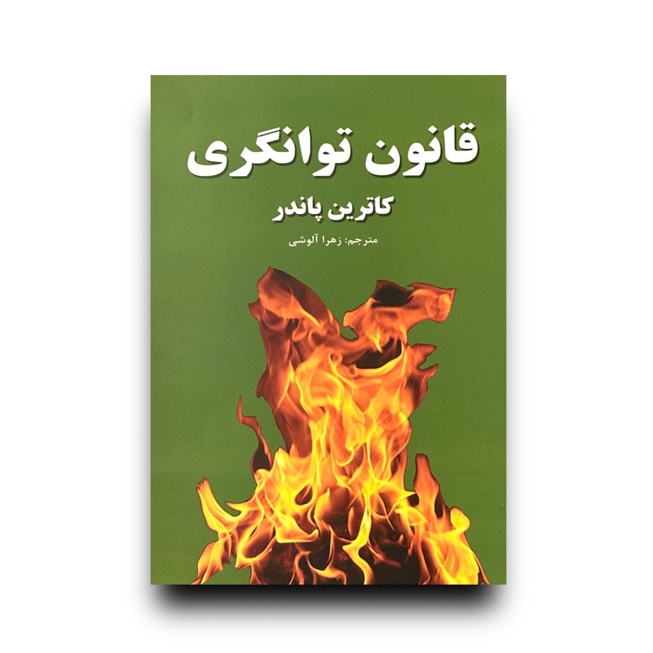 قانون توانگری