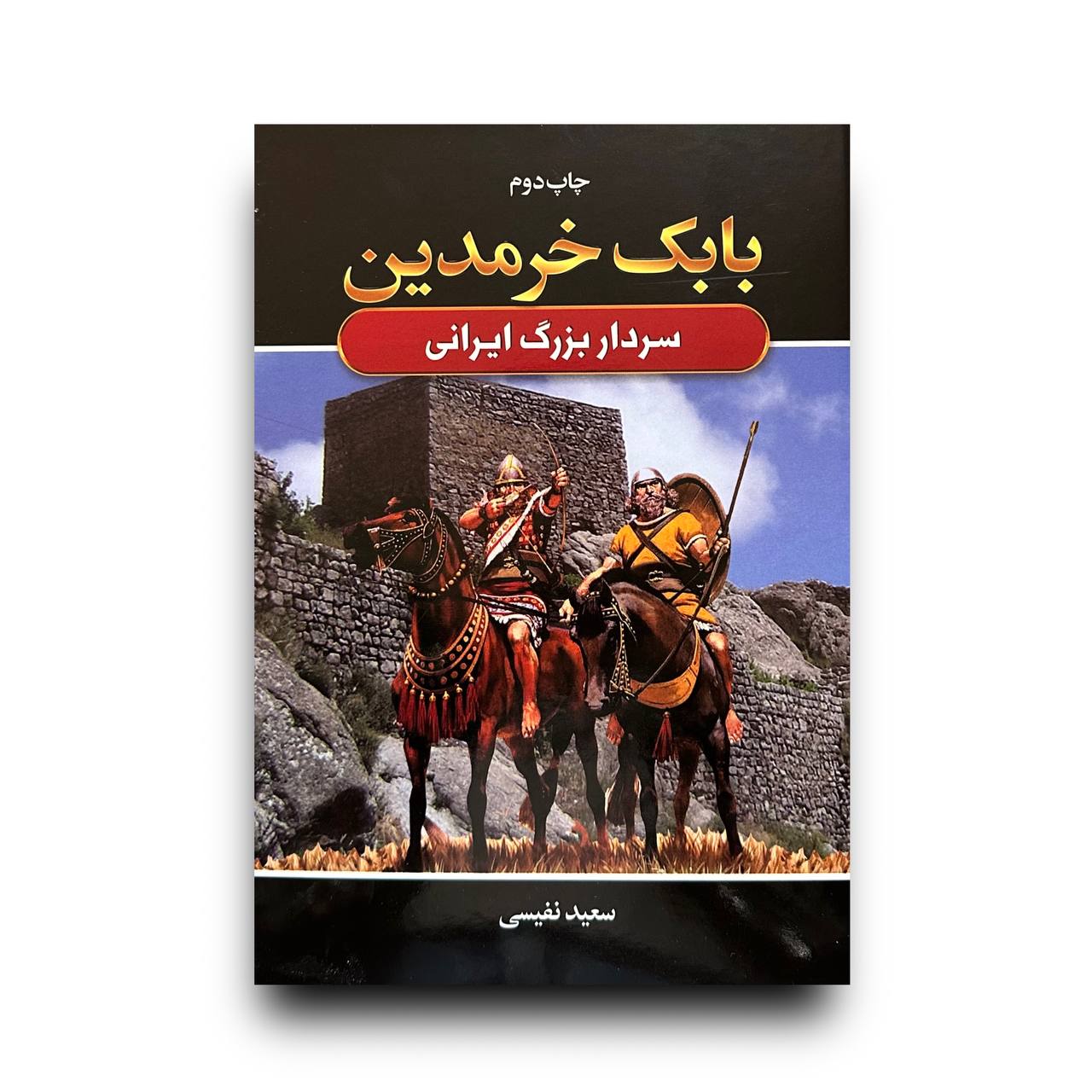 بابک خرمدین