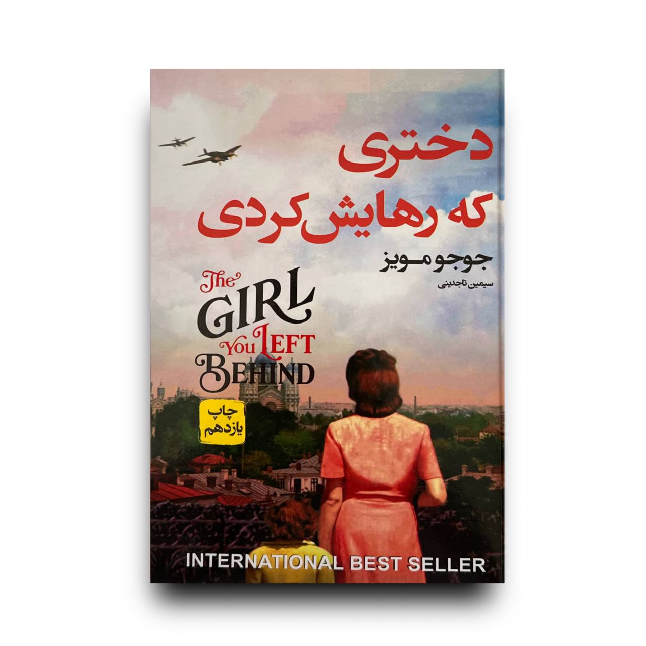 دختری که رهایش کردی