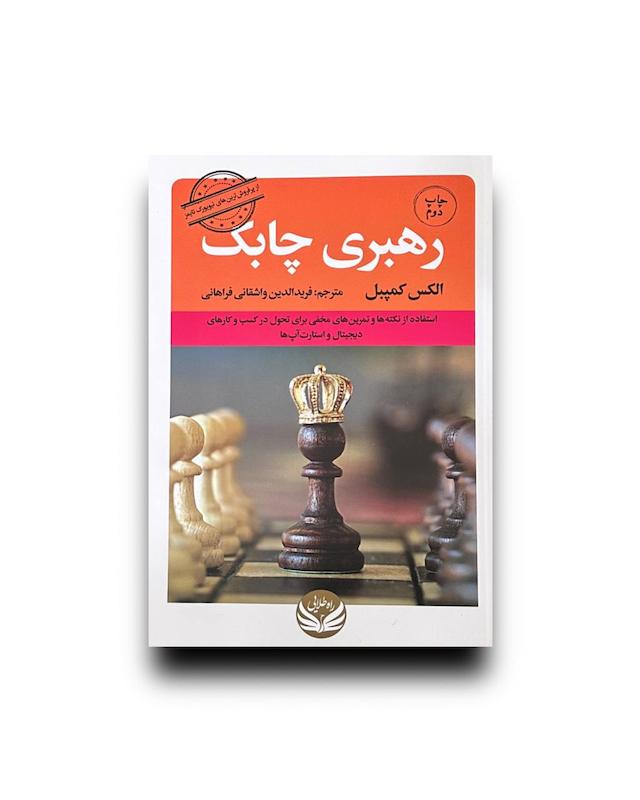 رهبری چابک 
