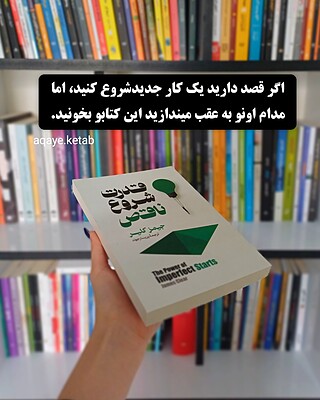 قدرت شروع ناقص