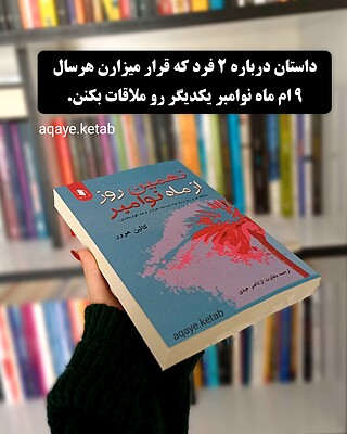 نهمین روز از ماه نوامبر (9 نوامبر)