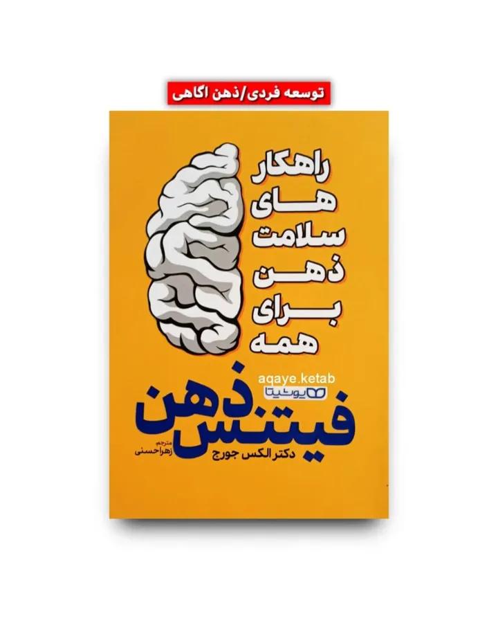 فیتنس ذهن
