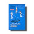 جرات داشته باش
