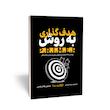 هدف گذاری به روش p.r.i.m.e.r