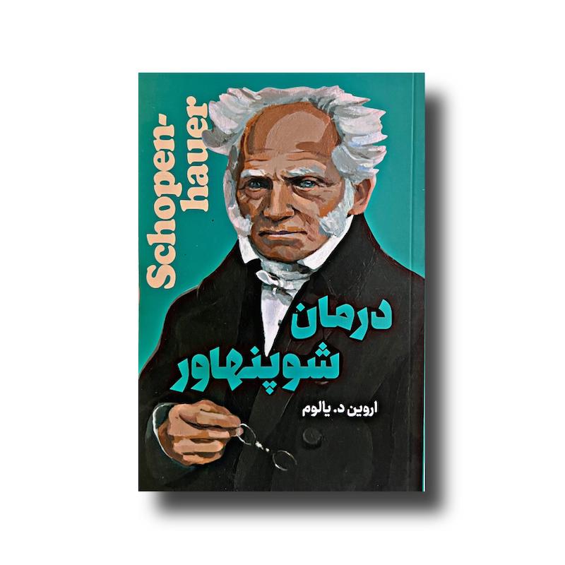 رمان درمان شوپنهاور