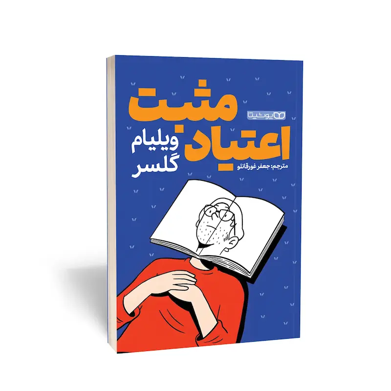کتاب اعتیاد مثبت