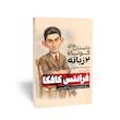 داستان‌های کوتاه دو زبانه فرانتس کافکا