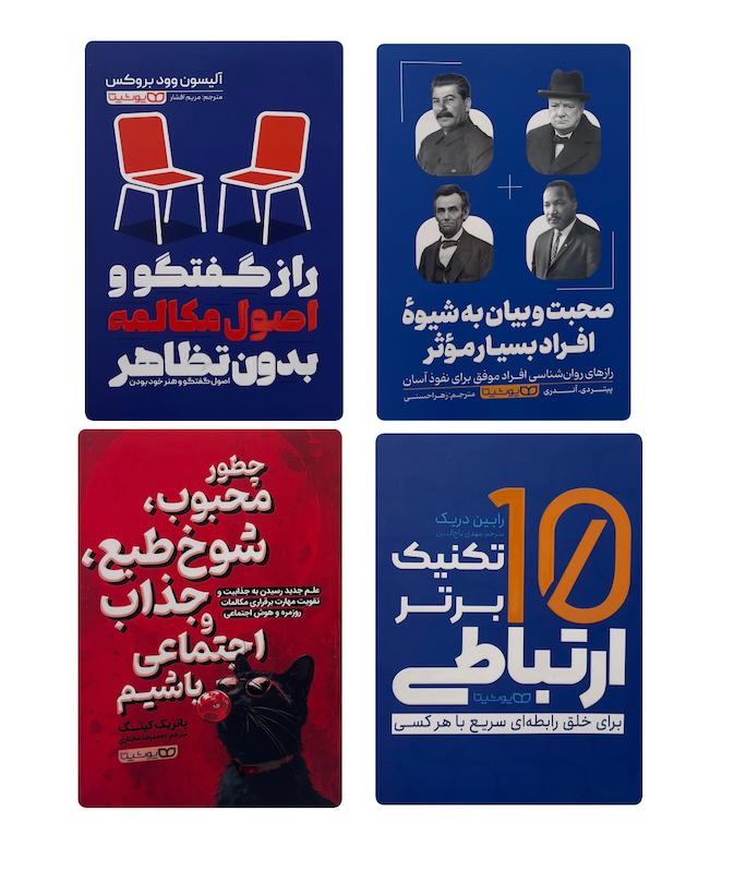 پک ۴ جلدی توسعه فن بیان 