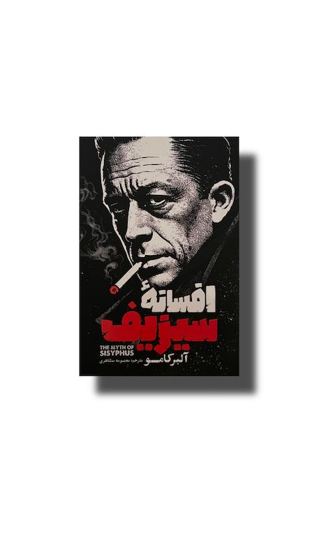 افسانه سیزف