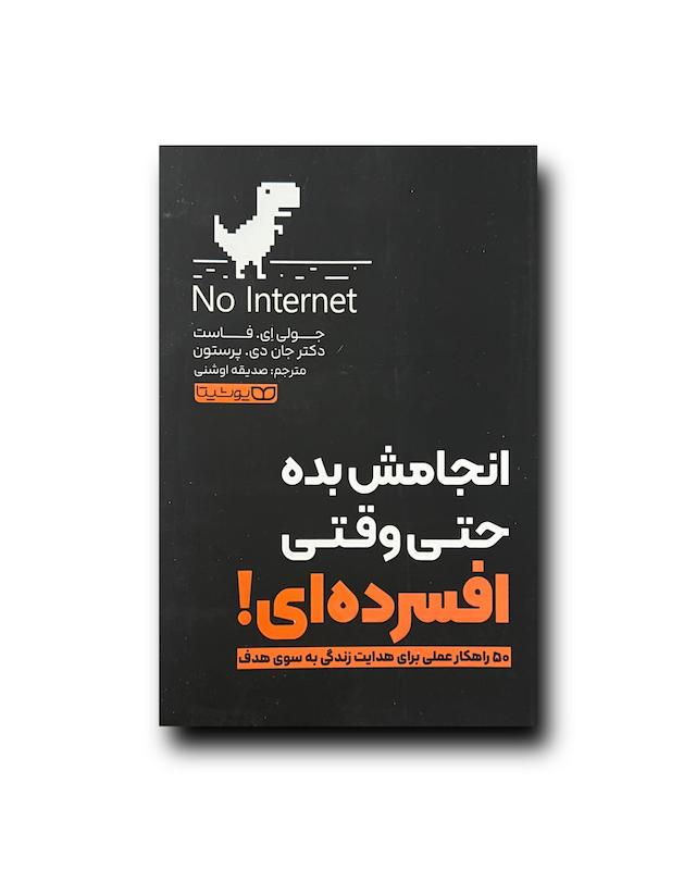 انجامش بده حتی اگه افسرده ای 
