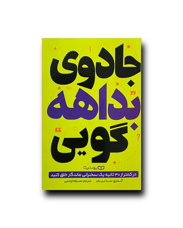 جادوی بداهه گویی