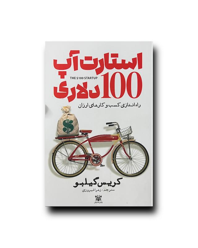 استارتاپ صد دلاری