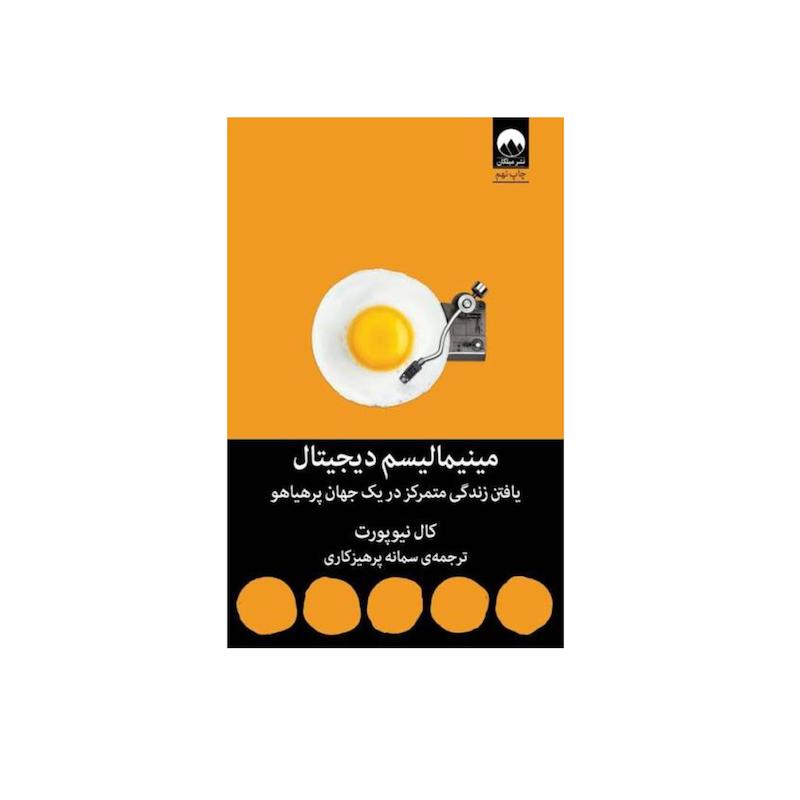 مینیمالیسم دیجیتال