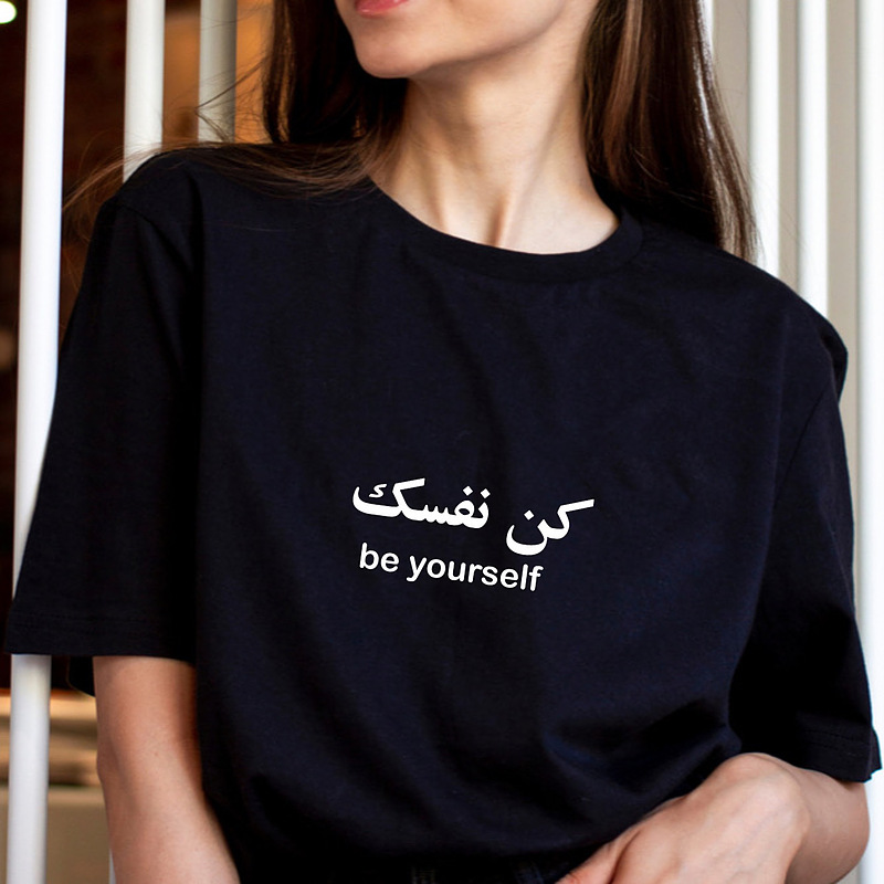 تیشرت کن نفسک be yourself  ترنگ