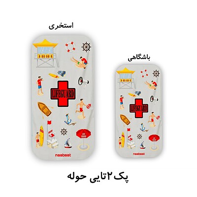 حوله لایف گارد «پک ۲تایی»