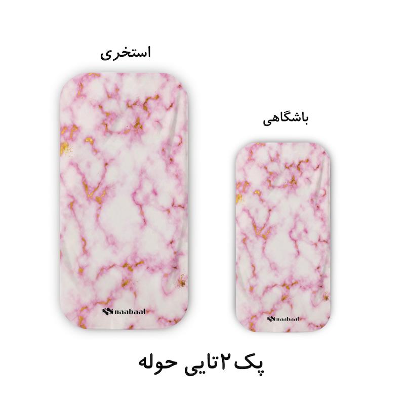 حوله ماربل صورتی | pinky marbel «پک ۲تایی»