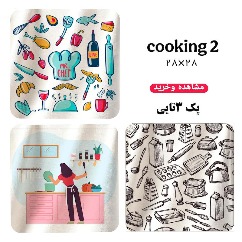 دستمال همه کاره (طرح  cooking 2) 