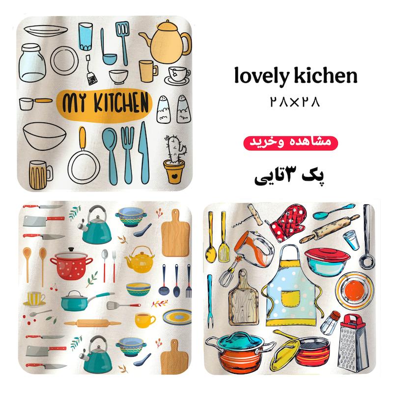 دستمال همه کاره (طرح lovely kichen )
