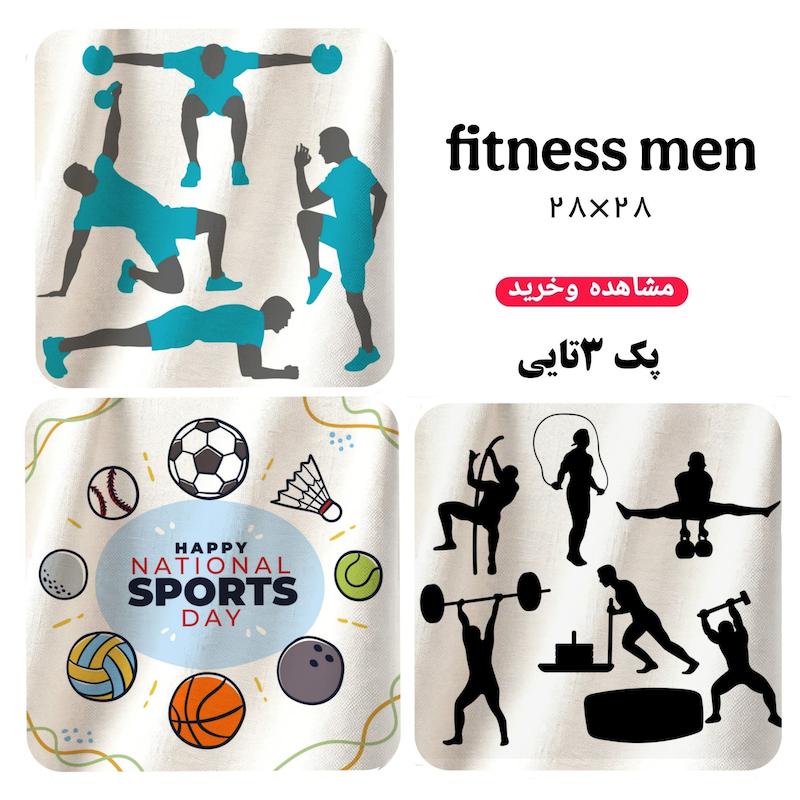 دستمال همه کاره طرح ( ‌fitness men) | پک ۳تایی