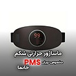 ماساژور ویبره حرارتی