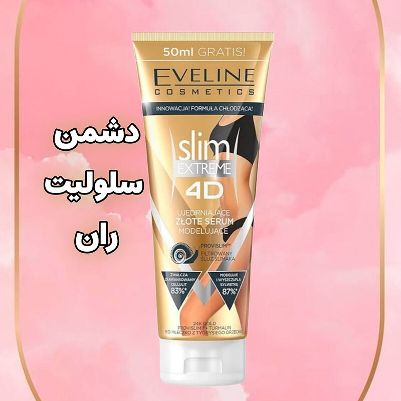 کرم چربیسوز و ضد سلولیت eveline