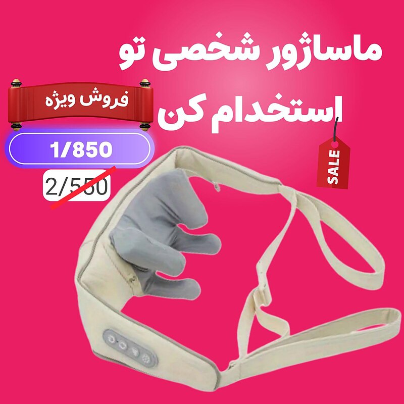 ماساژور خرچنگی گردن و شانه