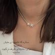 گردنبند سیلور ظریف ابکاری نقره با اویز ستاره و مروارید