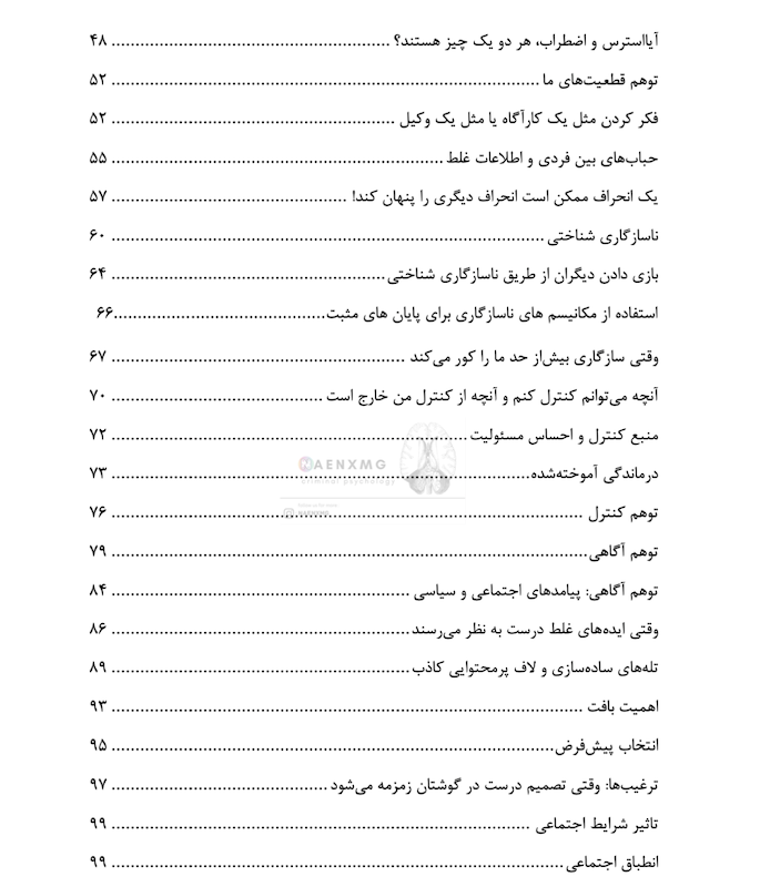 مغزتان شما را گول میزند.