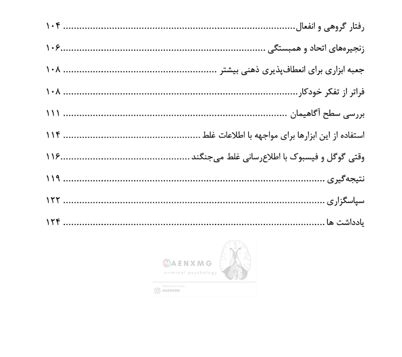 مغزتان شما را گول میزند.