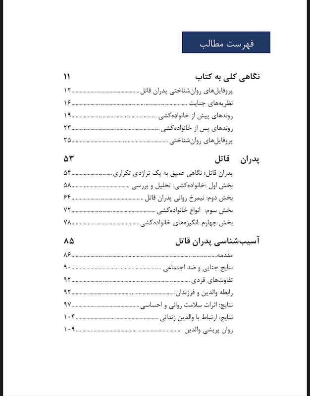 نابودگر خانواده( پدران قاتل)