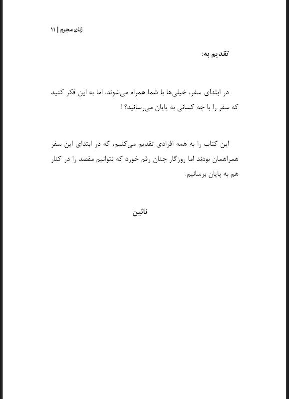 زنان مجرم