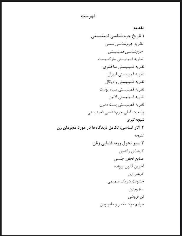 زنان مجرم