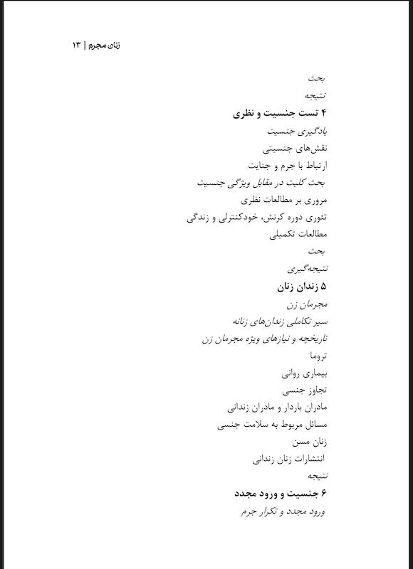 زنان مجرم