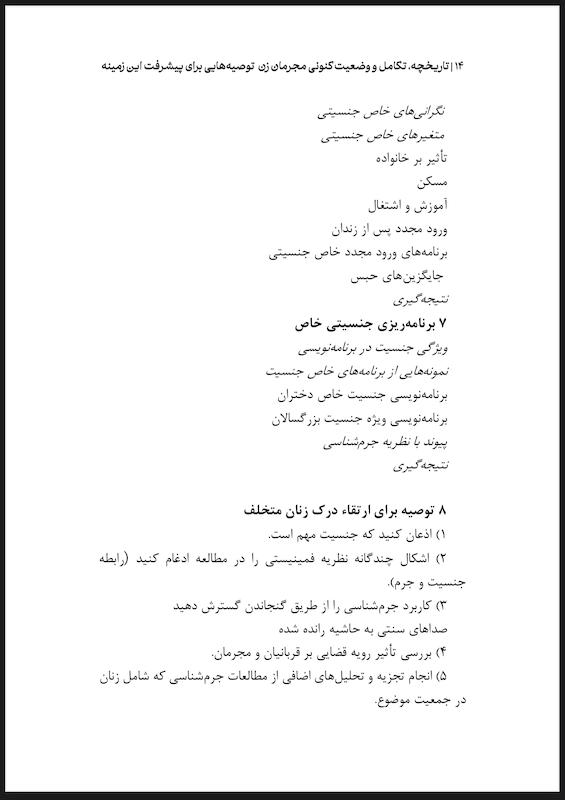 زنان مجرم