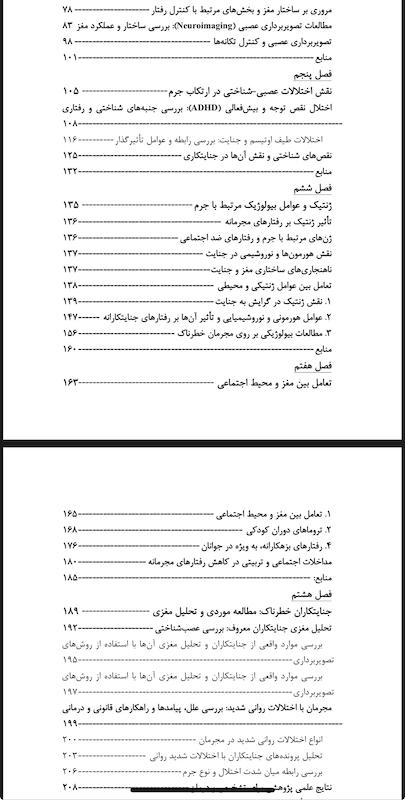 نقشه برداری ذهن مجرمین/ اختلالات روانی در پس رفتارهای مجرمانه