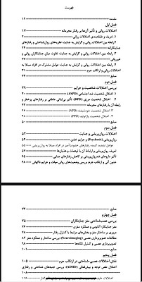 نقشه برداری ذهن مجرمین/ اختلالات روانی در پس رفتارهای مجرمانه