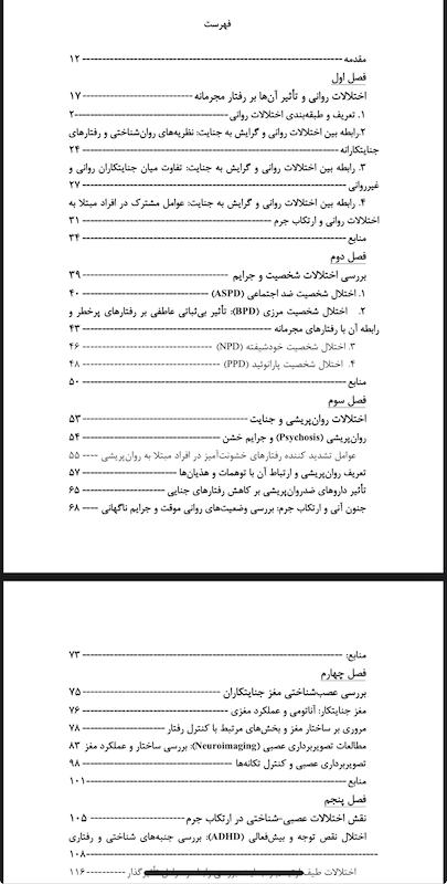 نقشه برداری ذهن مجرمین/ اختلالات روانی در پس رفتارهای مجرمانه