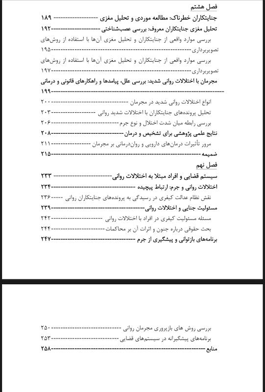 نقشه برداری ذهن مجرمین/ اختلالات روانی در پس رفتارهای مجرمانه
