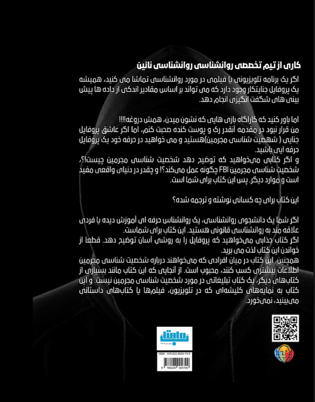 پروفایل جنایی