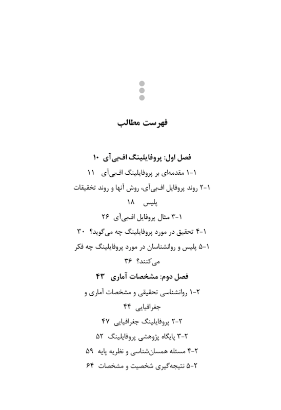 پروفایل جنایی