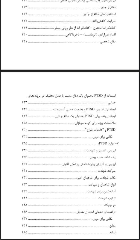 PTSD و روانشناسی قانونی