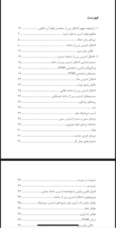 PTSD و روانشناسی قانونی